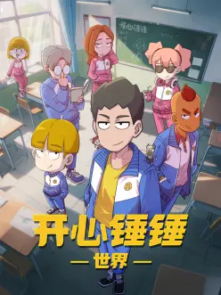达达兔影院动漫慢速飞行封面